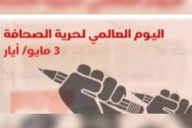 رابطة المستقلين الكرد السوريين تستذكر الشهداء الصحفيين في الثورة السورية في اليوم العالمي لحرية الصحافة.