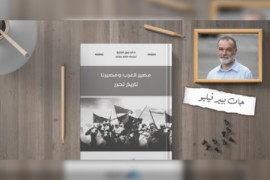 جان بيير فيليو يرصد المسار الواقعي لعدم تقدم العرب في أوليات التحرر والديمقراطية (4/5)